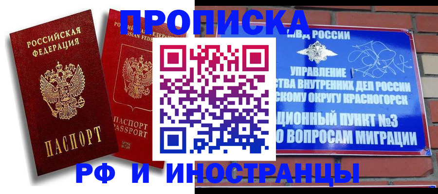 временная регистрация купить в Забайкальском крае