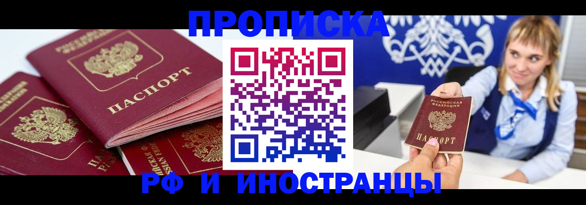 пропишу в квартире в Забайкальском крае