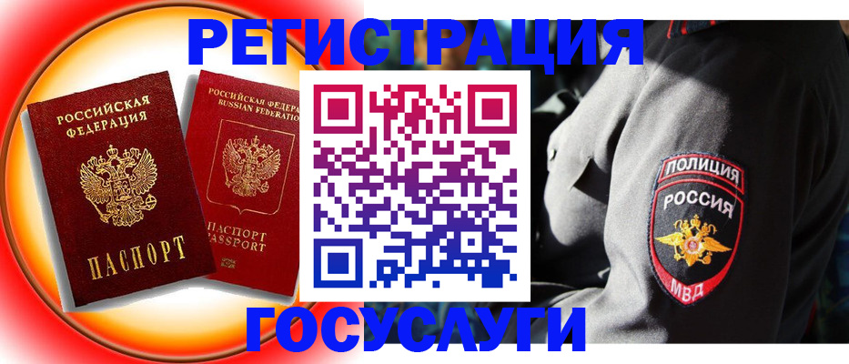 временная регистрация купить в Забайкальском крае