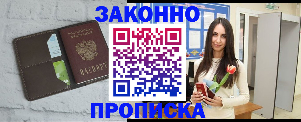 временная регистрация в Забайкальском крае