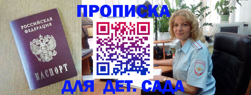 временная регистрация купить в Забайкальском крае