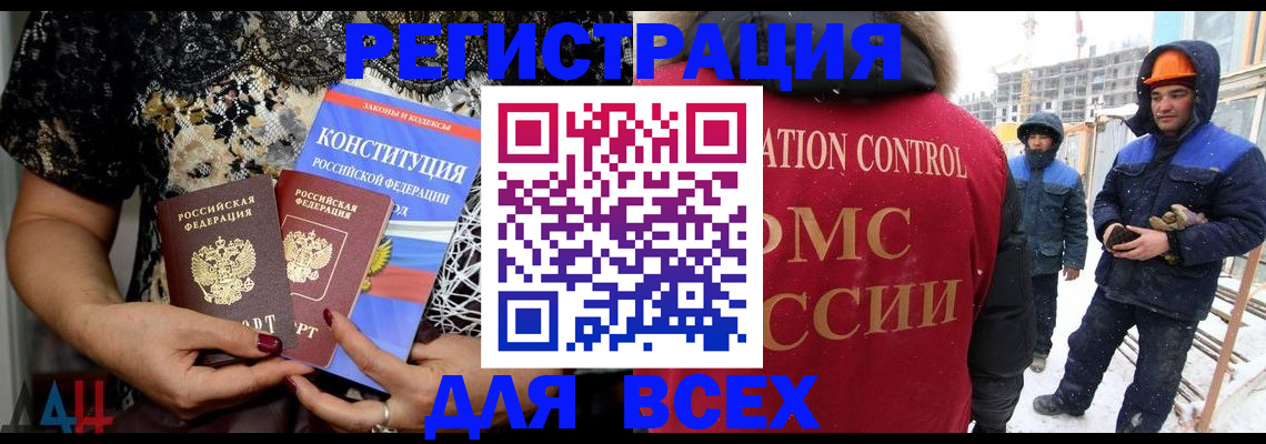 временная регистрация в Забайкальском крае
