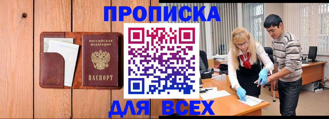 временная регистрация собственник в Забайкальском крае