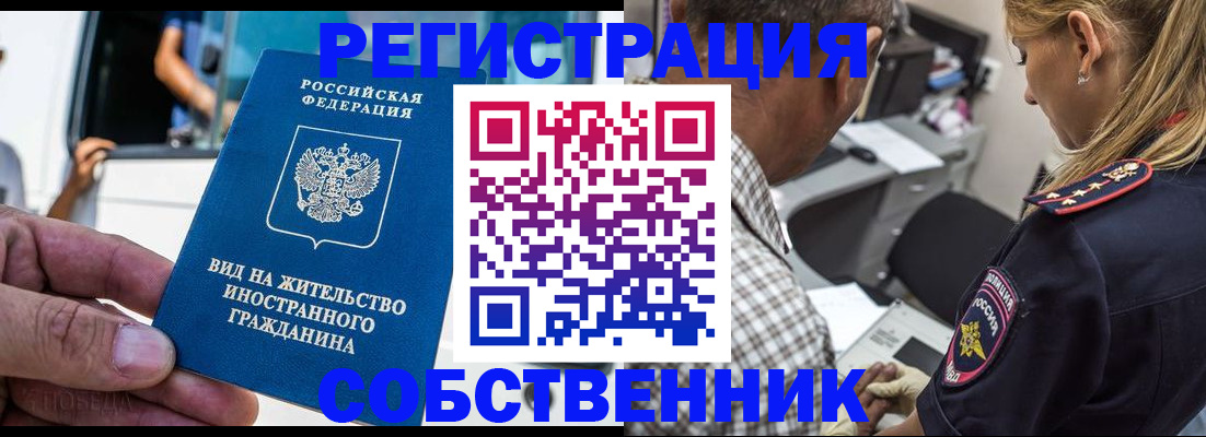 временная регистрация поиск в Забайкальском крае
