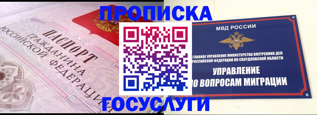 временная регистрация купить в Забайкальском крае